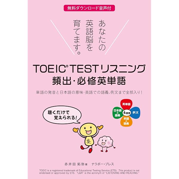TOEIC® TEST リーディング 頻出・必修英単語 | 赤井田 拓弥 |本 | 通販