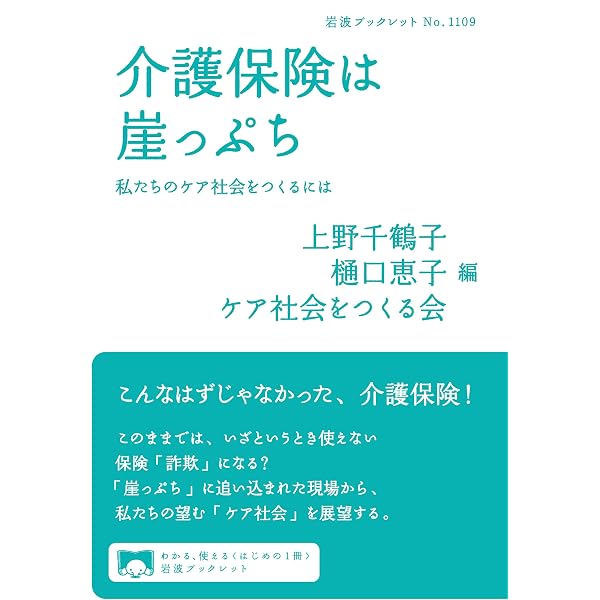 新・社会福祉とは何か[第3版]: 現代の社会福祉I | 一番ケ瀬 康子 |本
