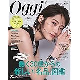 Oggi(オッジ) 2021年 09 月号 [雑誌]