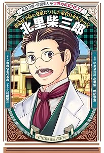 学習まんが 世界の伝記NEXT 新紙幣3人セット (化粧ケース入り) |本