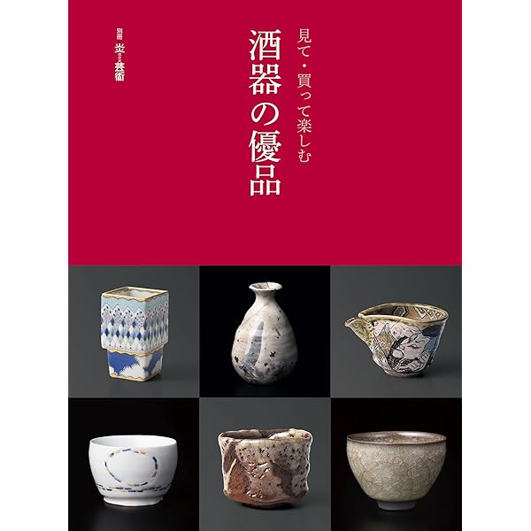 炎芸術No.165－見て・買って・作って・陶芸を楽しむ（2026春） 特集