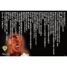 Amazon 1000ピース ジグソーパズル 機動戦士ガンダム ガルマ ザビ追悼演説 ギレン ザビ総師 49x72cm ジグソーパズル おもちゃ