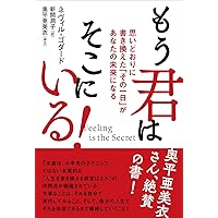 その思いはすでに実現している！ 新装版》想定の『超』法則 その思いはすでに実現している! | ネヴィル