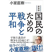評伝 小室直樹(上):学問と酒と猫を愛した過激な天才 | 村上篤直 |本