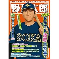Amazon.co.jp: 野球太郎No.057 2025ドラフト総決算&2026大展望号