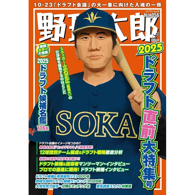 プロ野球を統計学と客観分析で考える デルタ・ベースボール・リポート8
