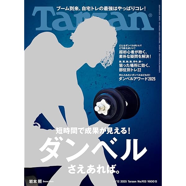 Amazon.co.jp: 究極のダンベルトレーニング: ダンベル2本でOK！筋トレ