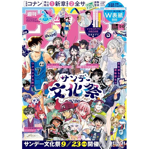 Amazon.co.jp: 週刊少年サンデー (44号) : 本