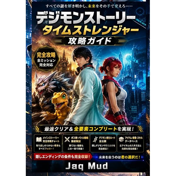 デジモン大図鑑: デジタルワールド研究白書 | ブレインナビ |本 | 通販