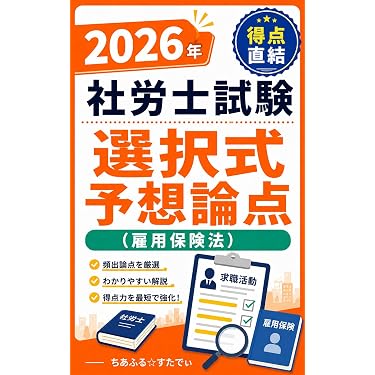 Amazon.co.jp 最新リリース: 社会保険労務士の資格・検定 の新着