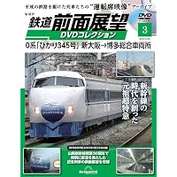 鉄道 前面展望DVDコレクション 創刊号(キハ40形 快速｢狩勝｣ 帯広→滝川