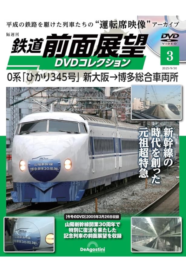 Amazon.co.jp: 鉄道 ザ・プロジェクト 創刊号 (東海道新幹線) [分冊