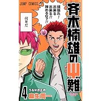 Amazon.co.jp: 斉木楠雄のΨ難 1 (ジャンプコミックス) : 麻生