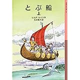 とびきりすてきなクリスマス 岩波少年文庫 リー キングマン 山内 玲子 本 通販 Amazon