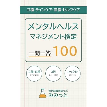 Amazon.co.jp 最新リリース: メンタルヘルス・マネジメント検定 の新着