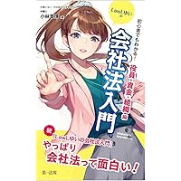 マンガでわかる刑法入門 | 伊藤真 |本 | 通販 | Amazon