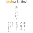書けば叶う