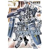 機動戦士ガンダム サンダーボルト 10 (ビッグコミックススペシャル)