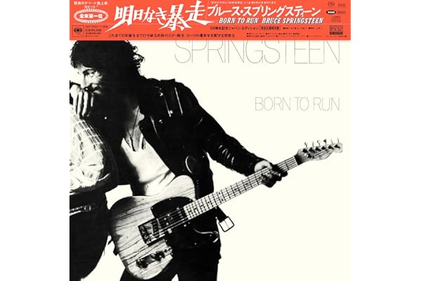 【Amazon.co.jp限定】明日なき暴走（50周年記念ジャパン・エディション） (完全生産限定盤) - ブルース・スプリングスティーン (メガジャケ付)