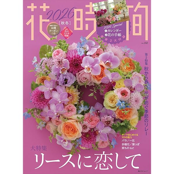 花時間2024[春夏] (角川SSCムック) |本 | 通販 | Amazon