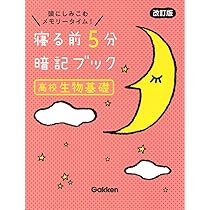 寝る前5分暗記ブック 615uz7QBNkL.jpg