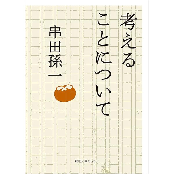 串田孫一 緑の色鉛筆 (STANDARD BOOKS) | 串田 孫一 |本 | 通販 | Amazon