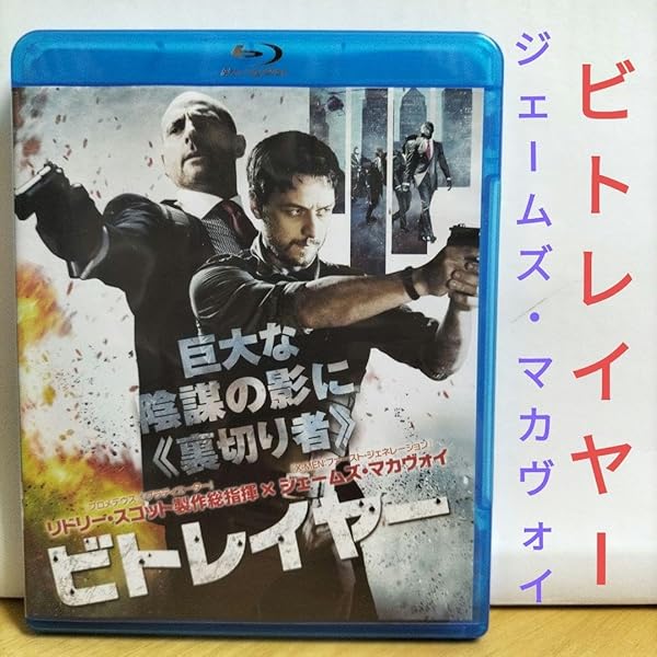 ビトレイヤー [Blu-ray] 9jupf8b Amazon.co.jp: ビトレイヤー [Blu-ray] : ジェームズ