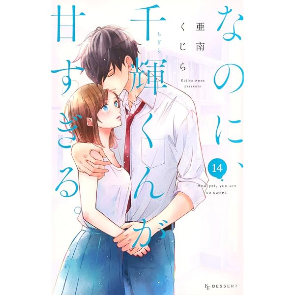 コミック】あきら先生は誰にも言えない（全10巻） | しがの夷織 |本