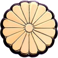 目貫 前金具 金工 家紋 菊 魚 蓮 5点 Amazon.co.jp: 菊紋 ピンバッジ 十五菊紋ピンズ 15枚の花びらデザイン