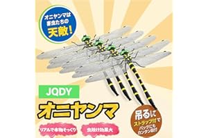 [JQDY] 16cm 特大 オニヤンマ 虫除け トンボ リアル 昆虫モデル 蜂よけ 害虫対策 玄関 ベランダ アウトドア キャンプ 釣り 2026年モデル【4匹セット】