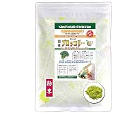 森のこかげ 国産 ブロッコリー 粉末 (90g) 熊本･宮崎県産 野菜 (残留農薬検査済) パウダー 売筋粉 国粉末