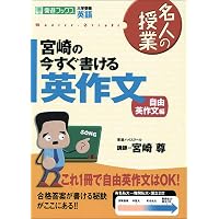 宮崎英文解釈講義の実況中継(下) | 宮崎 尊 |本 | 通販 | Amazon