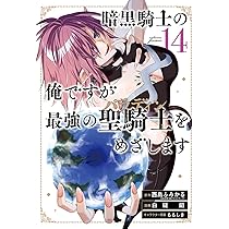 暗黒騎士ページです♪♪ 71P9kZY6-lL._AC_UL210_SR210,