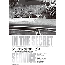 Amazon.co.jp: シークレットサービス-レーガン大統領の命を救った男