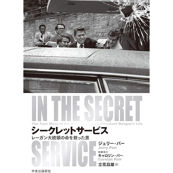 Amazon.co.jp: シークレット・サービス : ロナルド ケスラー, 吉本