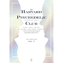 至福を追い求めて ―60年代のスピリチュアルな理想が 現代の私たちの