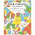 プラスチックモンスターをやっつけよう! きみが地球のためにできること