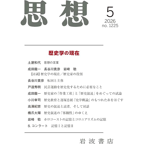 近代日本思想案内 (岩波文庫 別冊 14) | 鹿野 政直 |本 | 通販 | Amazon