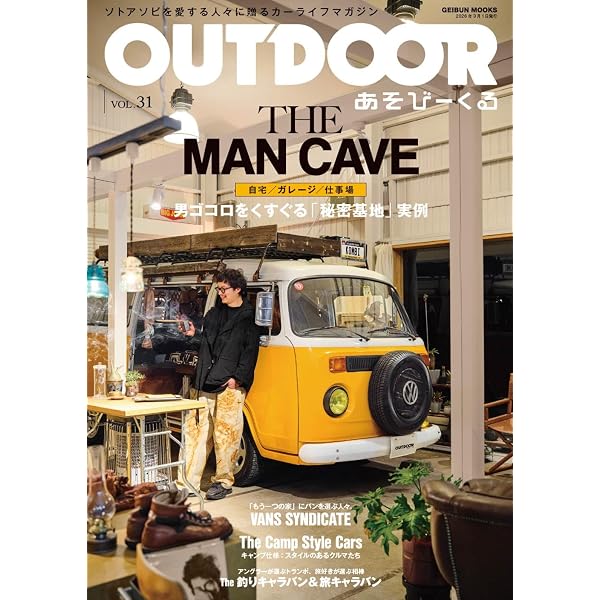 OUTDOORあそびーくる VOL.31 (GEIBUN MOOKS) | 芸文社 |本 | 通販 | Amazon