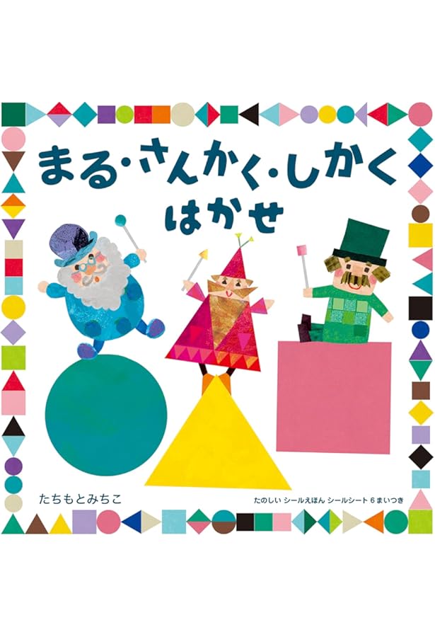 Amazon.co.jp: 〇△□(まるさんかくしかく)のくにのおうさま 【4歳 5歳