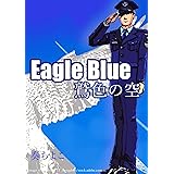 Eagle Blue: 青の教場 (Komadoriya出版)