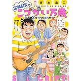 定額制夫のこづかい万歳 月額2万千円の金欠ライフ(6) (モーニング KC)