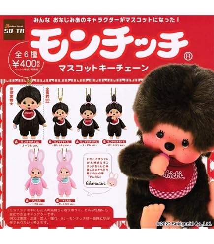 【新品】モンチッチチムたんベビチッチ ぬいぐるみ・マスコット 3体セット Amazon.co.jp: モンチッチ フロッキーマスコット3 ～チムたん ver.～ 2