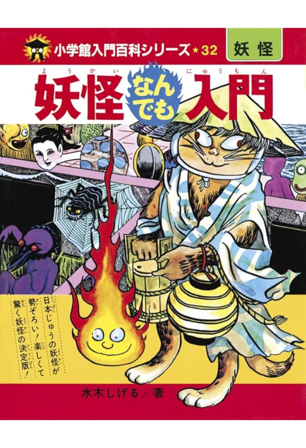 世界妖怪図鑑 復刻版 (ジャガーバックス) | 佐藤 有文 |本 | 通販 | Amazon