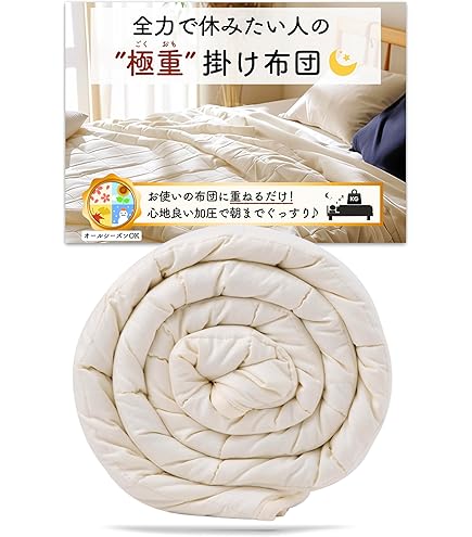 月夜のネコ　極重掛け布団　6.8㎏ Amazon｜月夜のネコ 極重 （ ごくおも 6.8kg ） 掛け布団 ウェイト