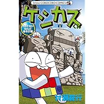 ケシカスくん レンタル使用済コミック ケシカスくん 11巻 - メルカリ