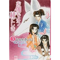 彼方から　お伽もよう綾にしき　ひかわきょうこ　　全巻セット Amazon.co.jp: お伽もよう綾にしき コミック 全5巻完結セット (花と