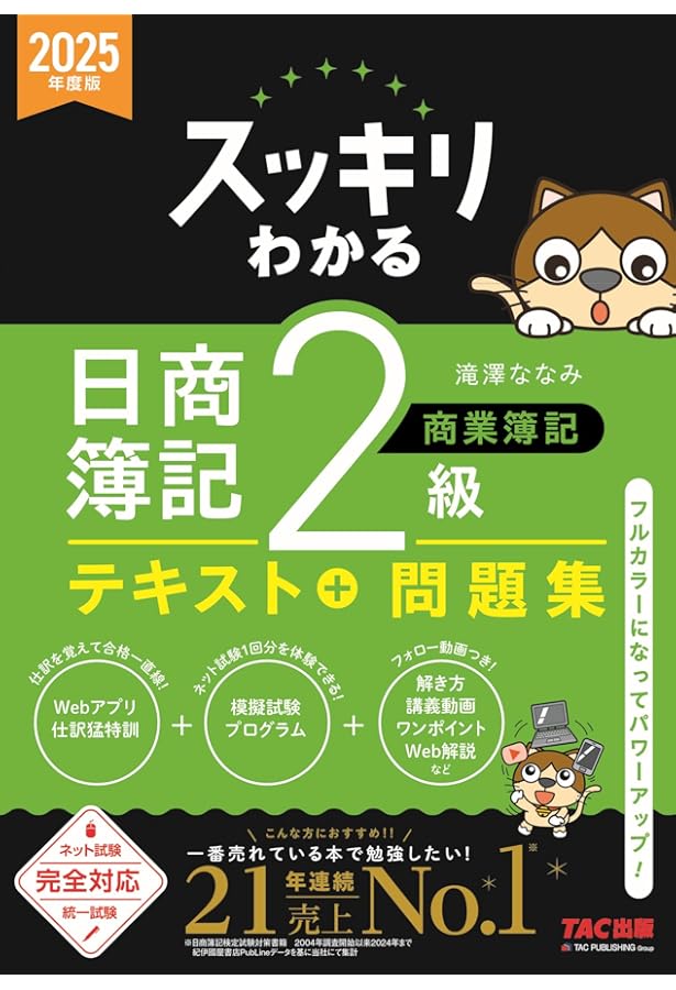 スッキリわかる 日商簿記3級 第11版 [テキスト&問題集] (スッキリ