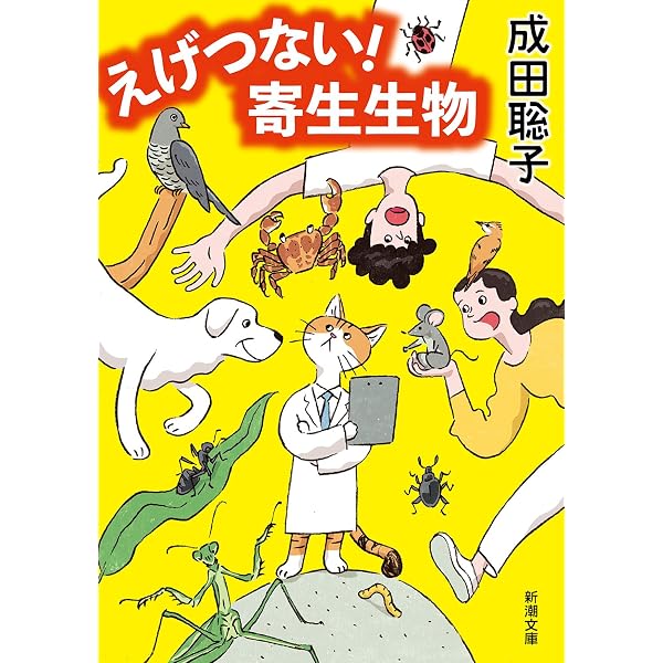 絵でわかる寄生虫の世界 (絵でわかるシリーズ) | 小川 和夫, 長谷川