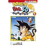 ドラゴンボールSD 4 (ジャンプコミックス)